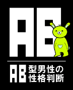 AB�^�j���̐��i���f